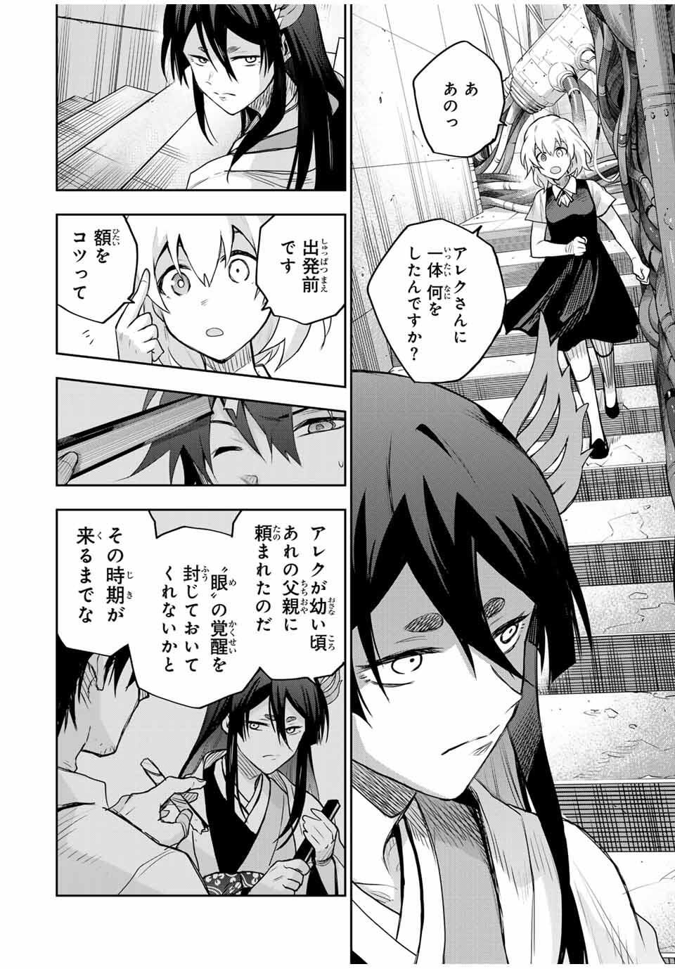 Mikata ga Yowasugite Hojo Mahou ni Tesshiteita Kyuutei Mahoushi, Tsuihou Sarete Saikyou wo Mezashimasu Chap 170 - Next Chap 171