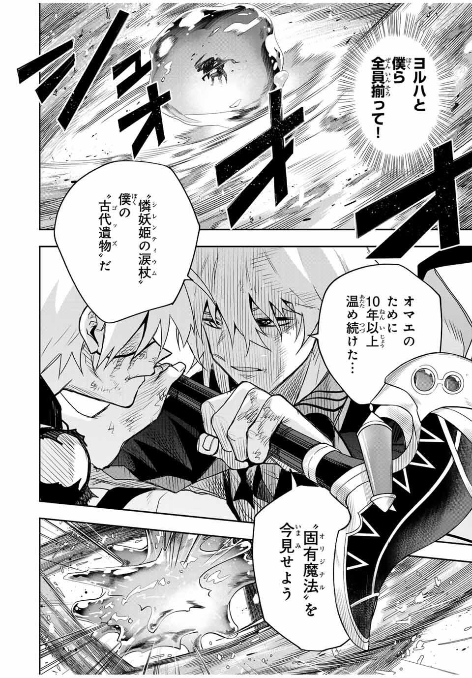 Mikata ga Yowasugite Hojo Mahou ni Tesshiteita Kyuutei Mahoushi, Tsuihou Sarete Saikyou wo Mezashimasu Chap 170 - Next Chap 171