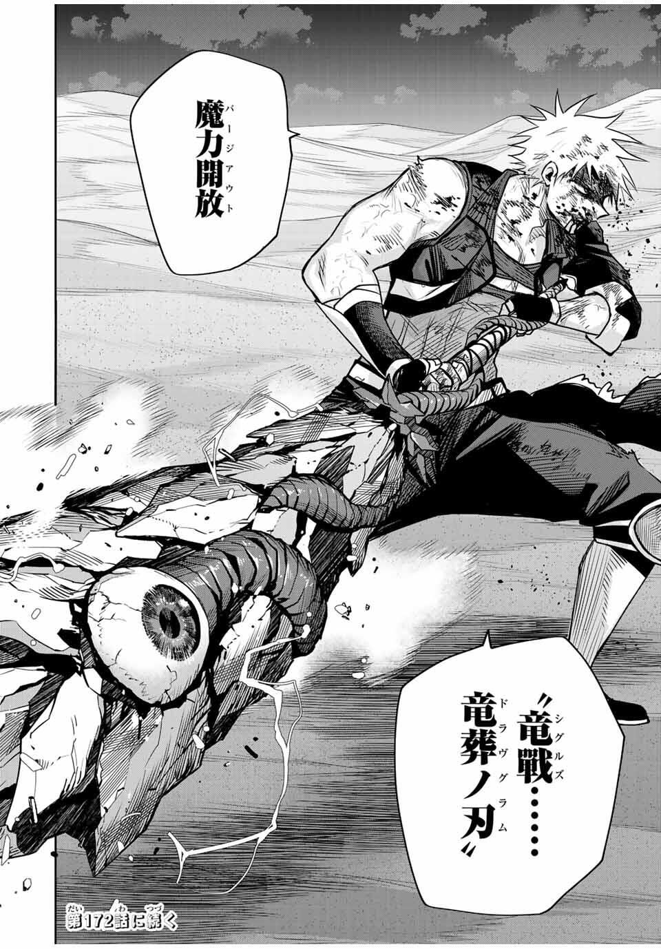 Mikata ga Yowasugite Hojo Mahou ni Tesshiteita Kyuutei Mahoushi, Tsuihou Sarete Saikyou wo Mezashimasu Chap 171 - Next Chap 172