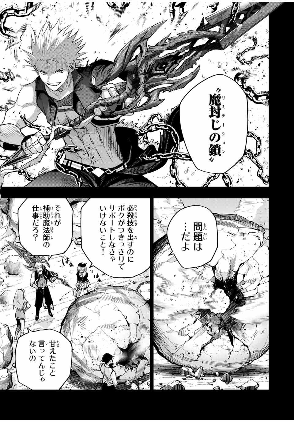 Mikata ga Yowasugite Hojo Mahou ni Tesshiteita Kyuutei Mahoushi, Tsuihou Sarete Saikyou wo Mezashimasu Chap 171 - Next Chap 172