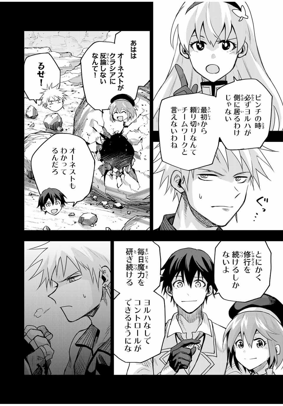 Mikata ga Yowasugite Hojo Mahou ni Tesshiteita Kyuutei Mahoushi, Tsuihou Sarete Saikyou wo Mezashimasu Chap 171 - Next Chap 172