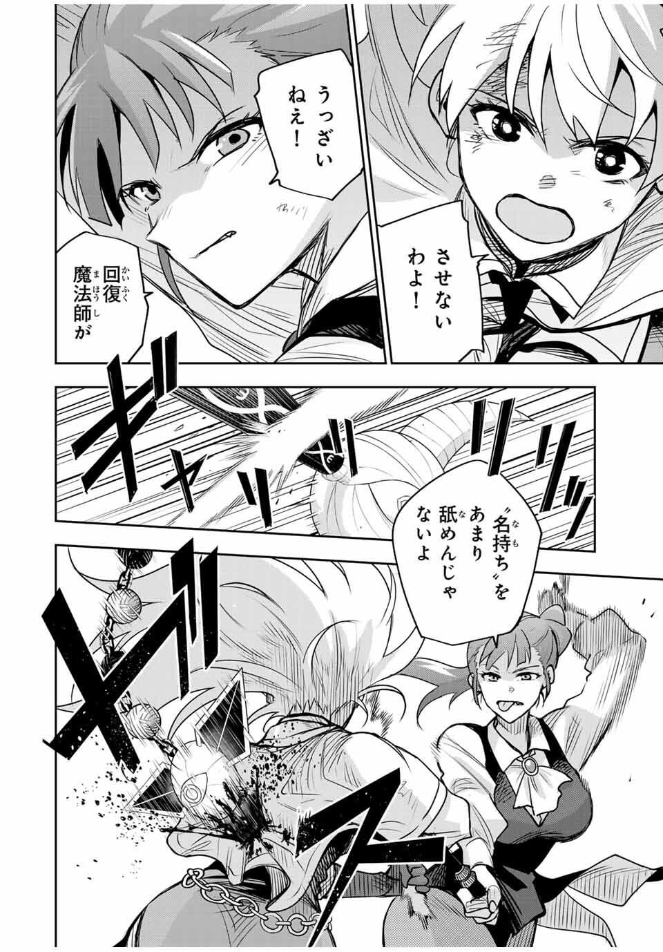 Mikata ga Yowasugite Hojo Mahou ni Tesshiteita Kyuutei Mahoushi, Tsuihou Sarete Saikyou wo Mezashimasu Chap 172 - Next Chap 173