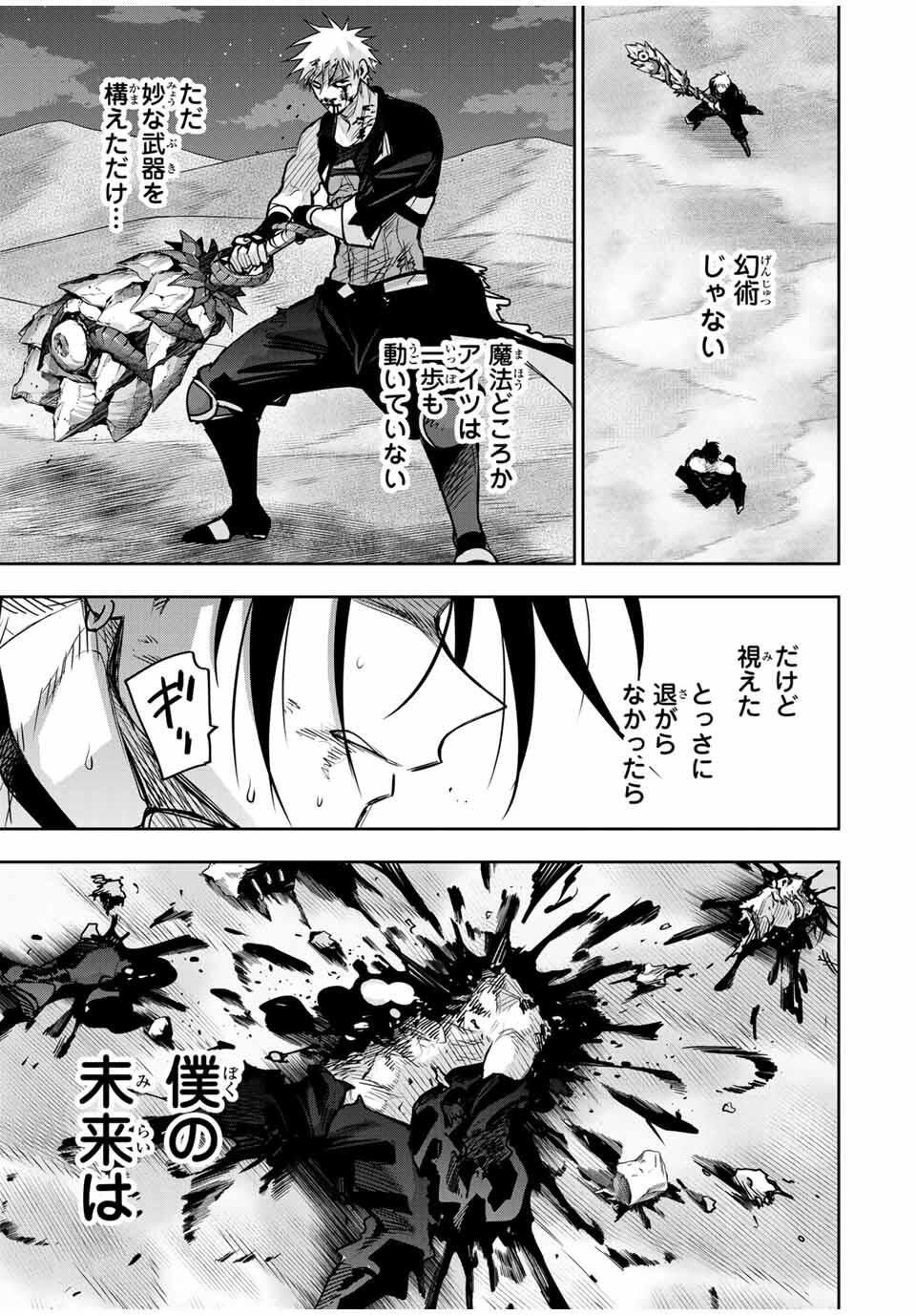 Mikata ga Yowasugite Hojo Mahou ni Tesshiteita Kyuutei Mahoushi, Tsuihou Sarete Saikyou wo Mezashimasu Chap 172 - Next Chap 173