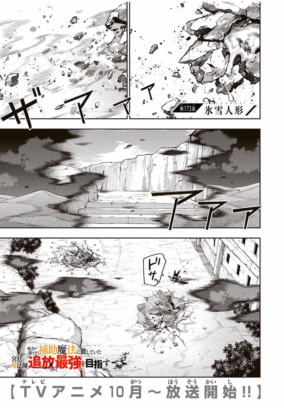 Mikata ga Yowasugite Hojo Mahou ni Tesshiteita Kyuutei Mahoushi, Tsuihou Sarete Saikyou wo Mezashimasu Chap 173 - Next Chap 174