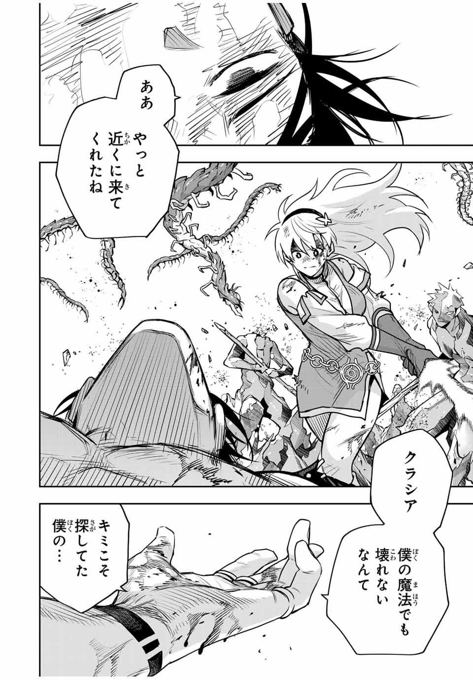 Mikata ga Yowasugite Hojo Mahou ni Tesshiteita Kyuutei Mahoushi, Tsuihou Sarete Saikyou wo Mezashimasu Chap 173 - Next Chap 174