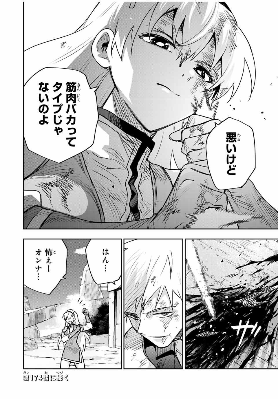 Mikata ga Yowasugite Hojo Mahou ni Tesshiteita Kyuutei Mahoushi, Tsuihou Sarete Saikyou wo Mezashimasu Chap 173 - Next Chap 174