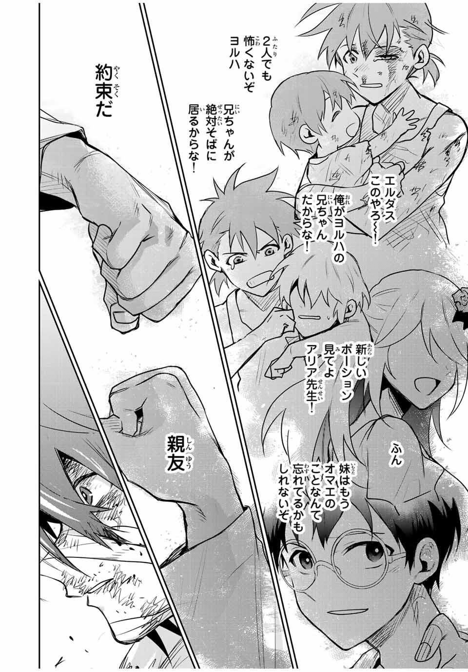 Mikata ga Yowasugite Hojo Mahou ni Tesshiteita Kyuutei Mahoushi, Tsuihou Sarete Saikyou wo Mezashimasu Chap 175 - Next Chap 176