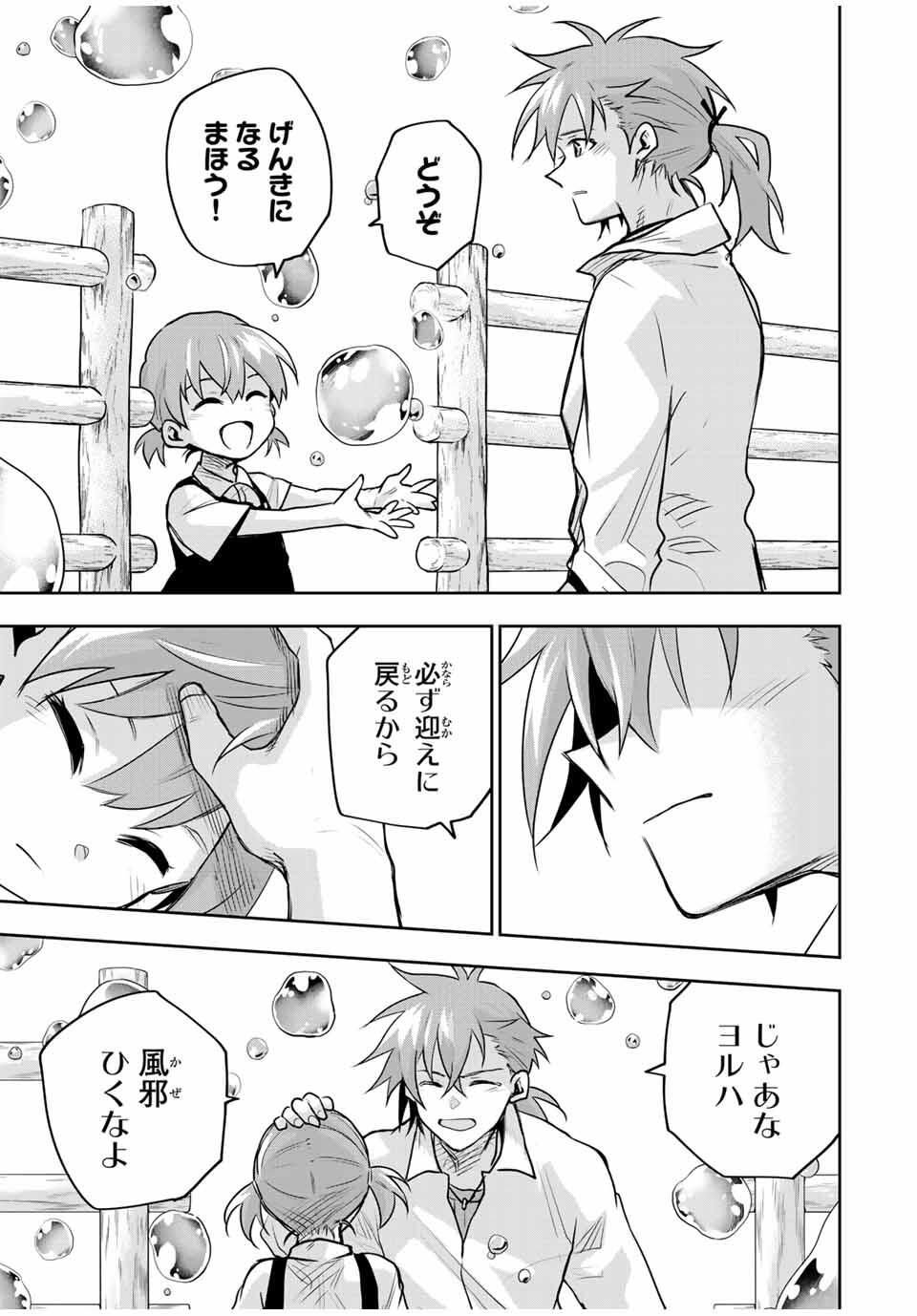 Mikata ga Yowasugite Hojo Mahou ni Tesshiteita Kyuutei Mahoushi, Tsuihou Sarete Saikyou wo Mezashimasu Chap 175 - Next Chap 176