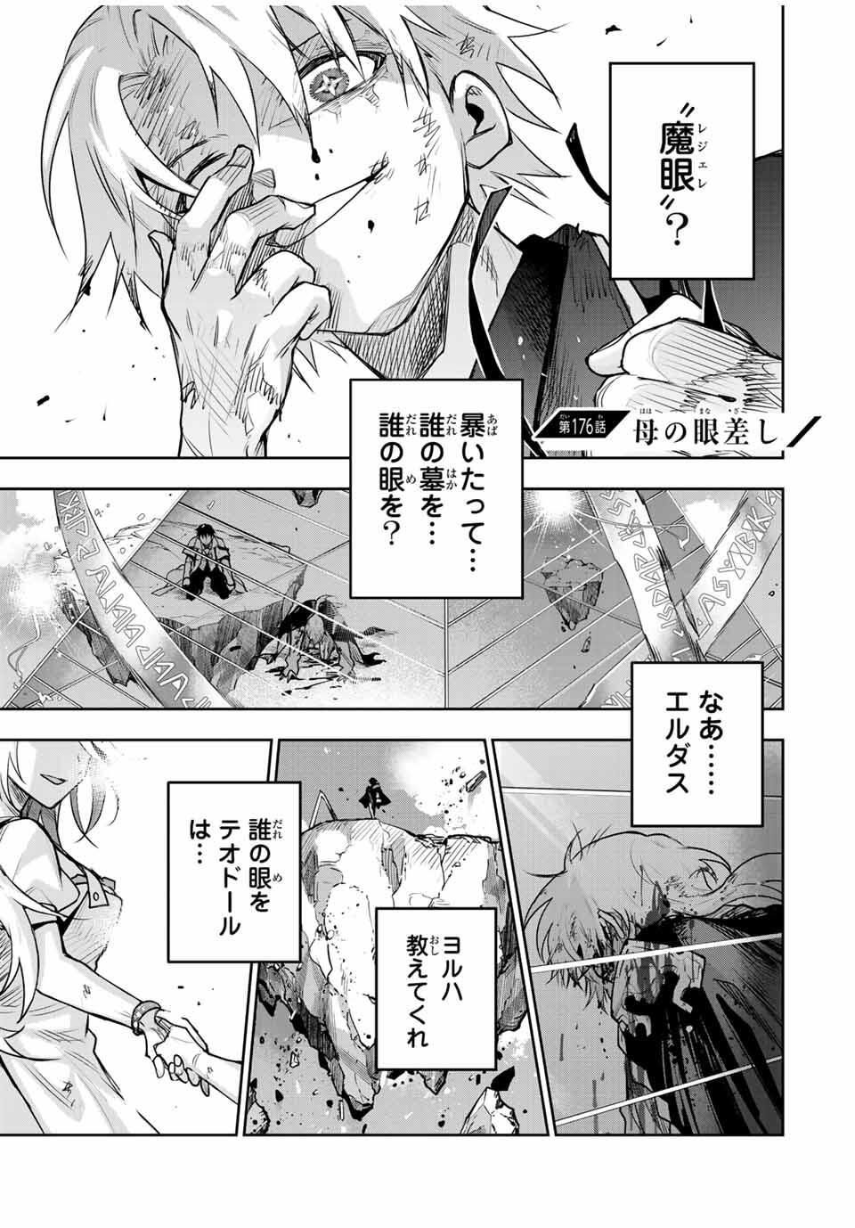 Mikata ga Yowasugite Hojo Mahou ni Tesshiteita Kyuutei Mahoushi, Tsuihou Sarete Saikyou wo Mezashimasu Chap 176 - Next Chap 177