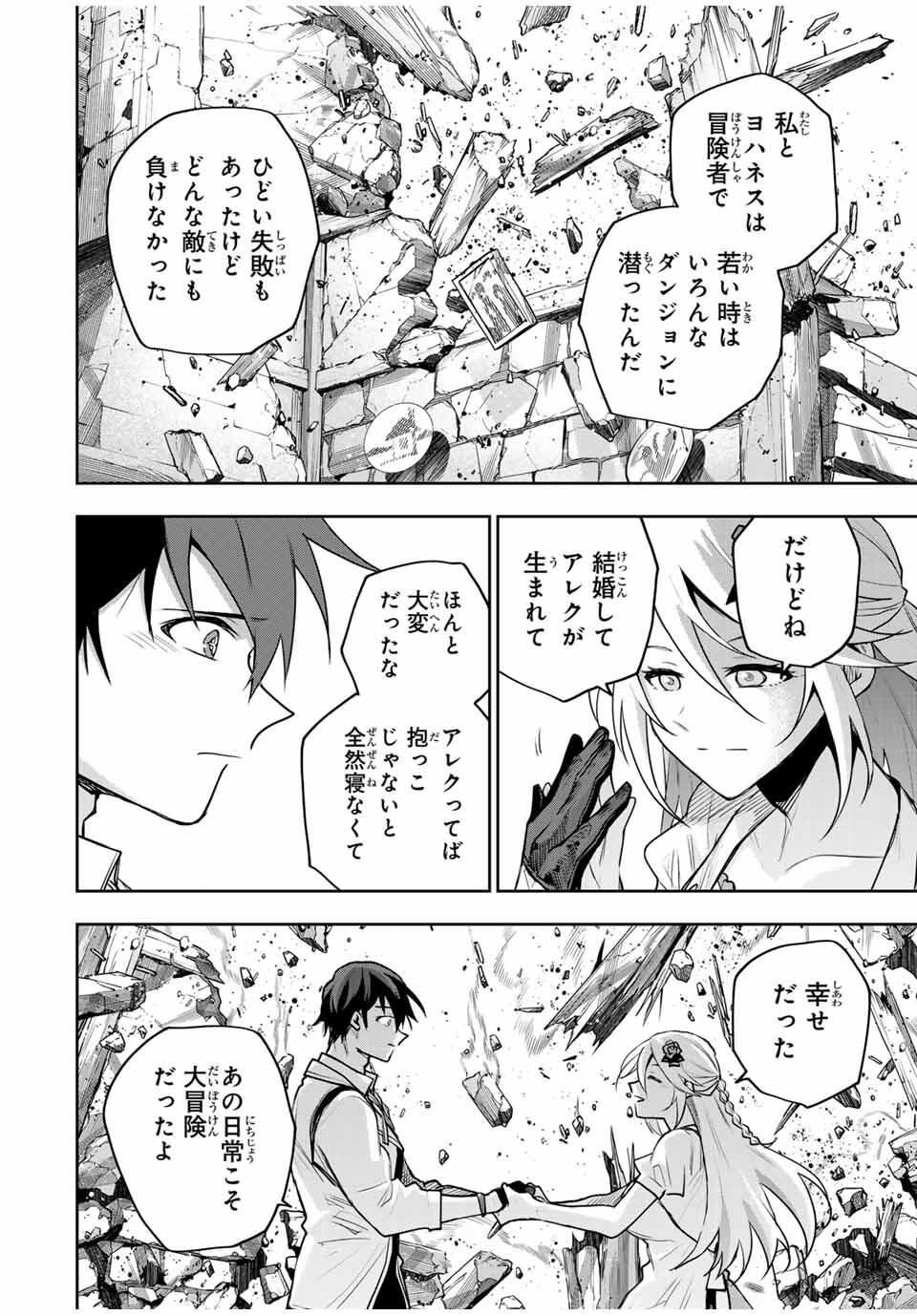 Mikata ga Yowasugite Hojo Mahou ni Tesshiteita Kyuutei Mahoushi, Tsuihou Sarete Saikyou wo Mezashimasu Chap 177 - Next Chap 178