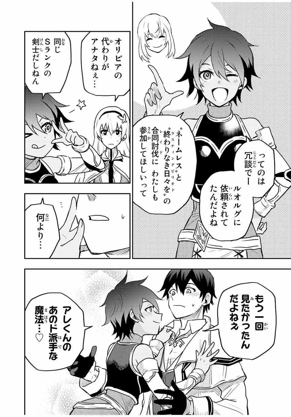 Mikata ga Yowasugite Hojo Mahou ni Tesshiteita Kyuutei Mahoushi, Tsuihou Sarete Saikyou wo Mezashimasu Chap 28 - Next Chap 29