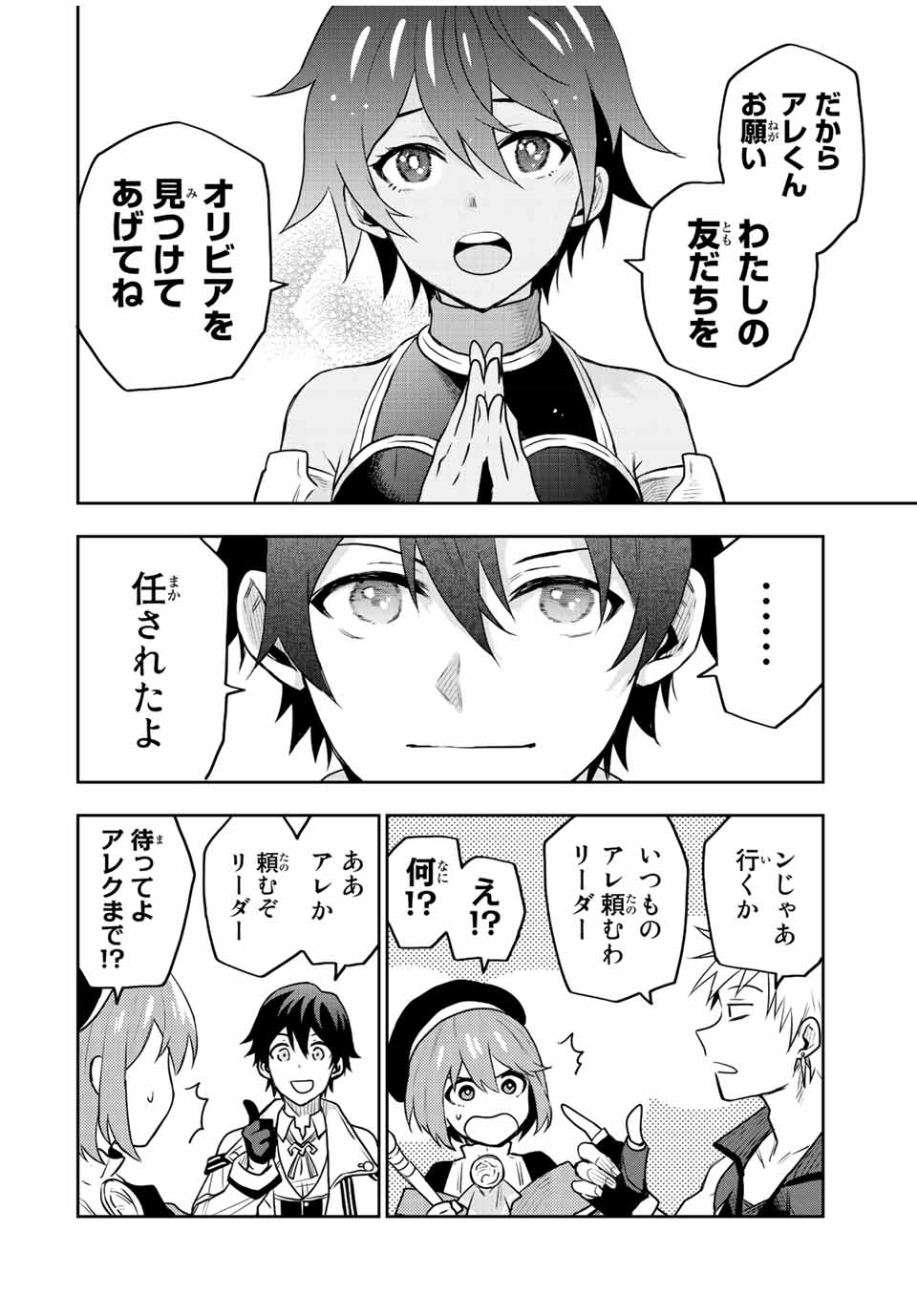 Mikata ga Yowasugite Hojo Mahou ni Tesshiteita Kyuutei Mahoushi, Tsuihou Sarete Saikyou wo Mezashimasu Chap 28 - Next Chap 29