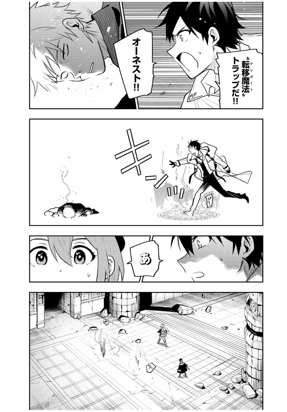 Mikata ga Yowasugite Hojo Mahou ni Tesshiteita Kyuutei Mahoushi, Tsuihou Sarete Saikyou wo Mezashimasu Chap 28 - Next Chap 29