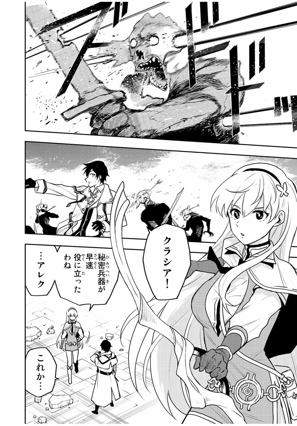 Mikata ga Yowasugite Hojo Mahou ni Tesshiteita Kyuutei Mahoushi, Tsuihou Sarete Saikyou wo Mezashimasu Chap 28 - Next Chap 29