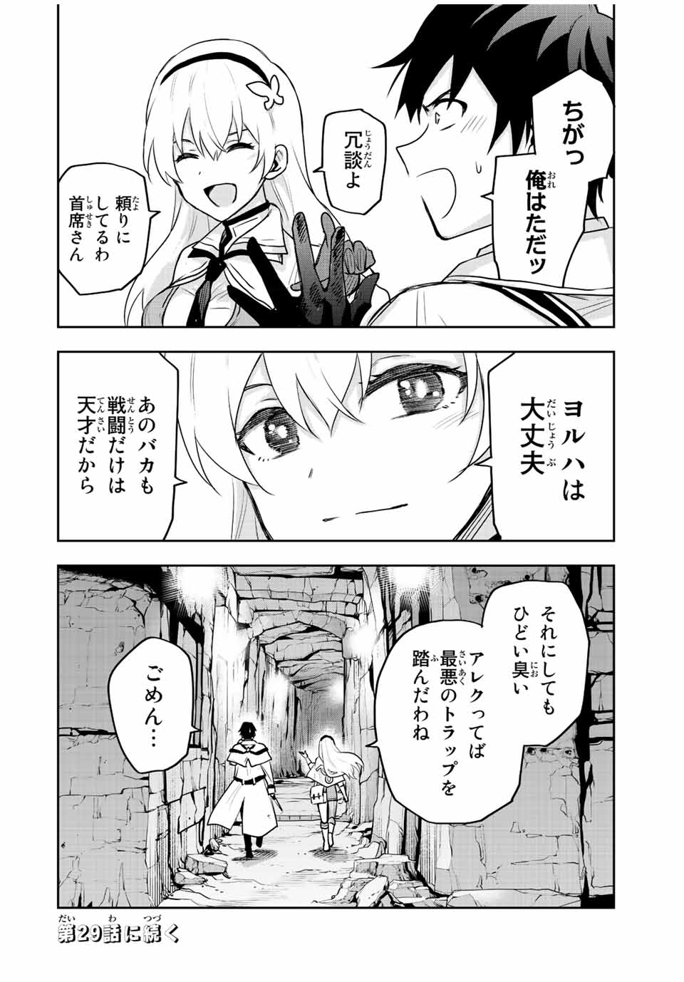 Mikata ga Yowasugite Hojo Mahou ni Tesshiteita Kyuutei Mahoushi, Tsuihou Sarete Saikyou wo Mezashimasu Chap 28 - Next Chap 29
