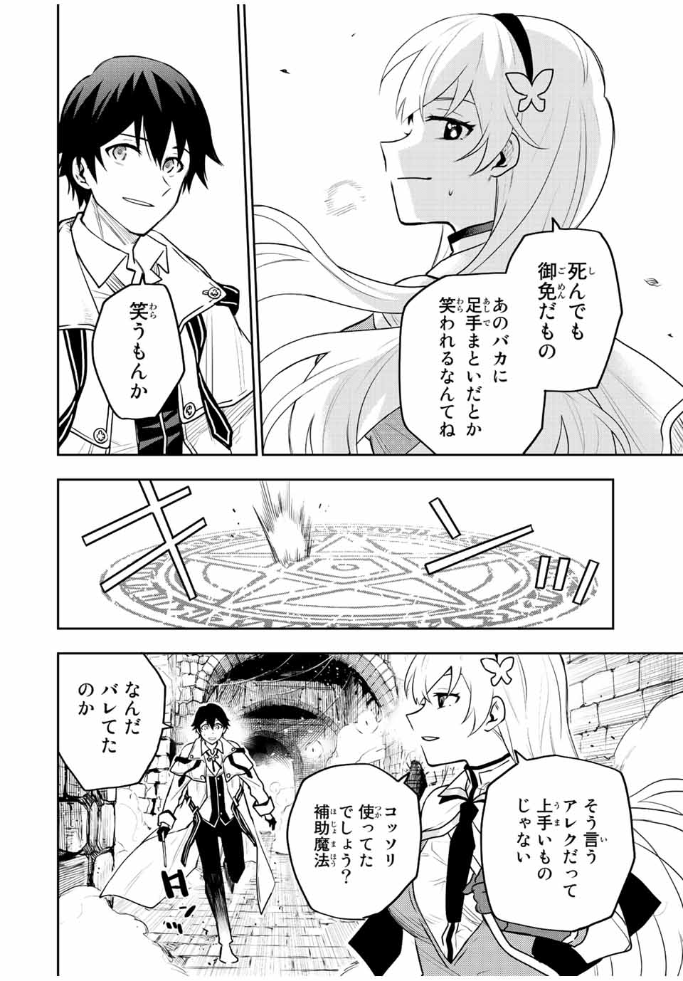 Mikata ga Yowasugite Hojo Mahou ni Tesshiteita Kyuutei Mahoushi, Tsuihou Sarete Saikyou wo Mezashimasu Chap 29 - Next Chap 30