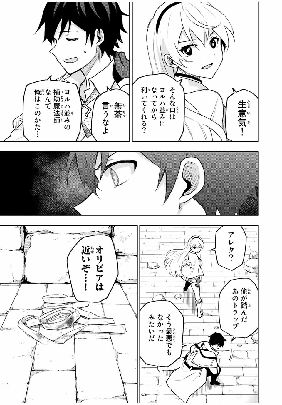 Mikata ga Yowasugite Hojo Mahou ni Tesshiteita Kyuutei Mahoushi, Tsuihou Sarete Saikyou wo Mezashimasu Chap 29 - Next Chap 30