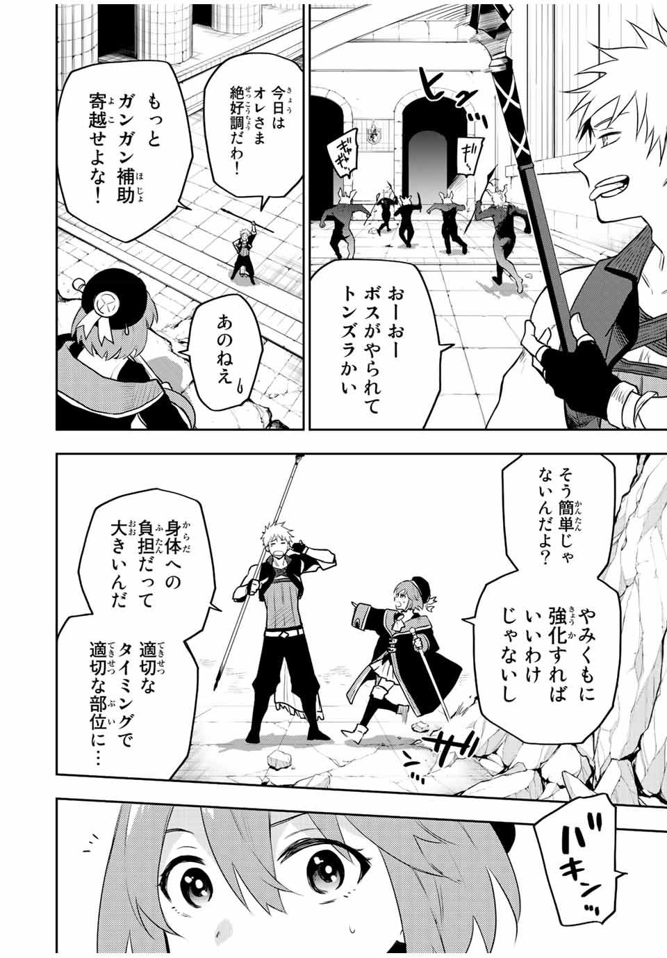 Mikata ga Yowasugite Hojo Mahou ni Tesshiteita Kyuutei Mahoushi, Tsuihou Sarete Saikyou wo Mezashimasu Chap 29 - Next Chap 30