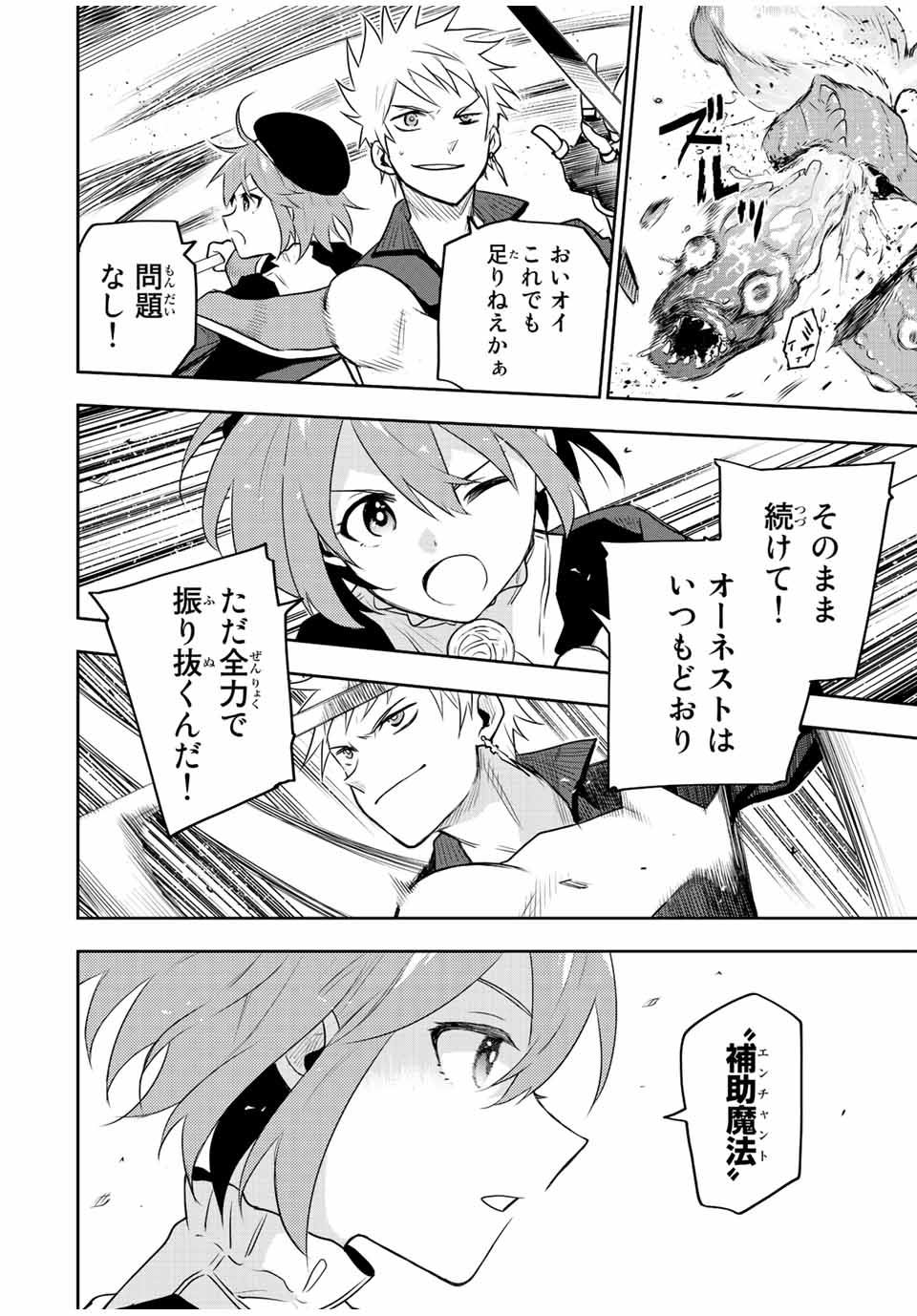 Mikata ga Yowasugite Hojo Mahou ni Tesshiteita Kyuutei Mahoushi, Tsuihou Sarete Saikyou wo Mezashimasu Chap 29 - Next Chap 30