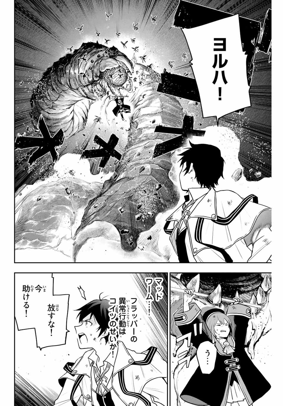 Mikata ga Yowasugite Hojo Mahou ni Tesshiteita Kyuutei Mahoushi, Tsuihou Sarete Saikyou wo Mezashimasu Chap 2 - Next Chap 3