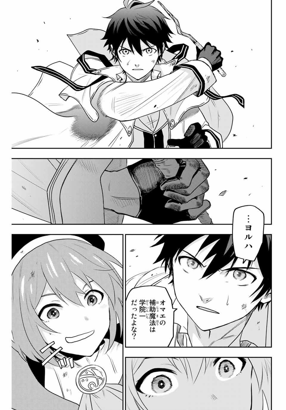 Mikata ga Yowasugite Hojo Mahou ni Tesshiteita Kyuutei Mahoushi, Tsuihou Sarete Saikyou wo Mezashimasu Chap 2 - Next Chap 3