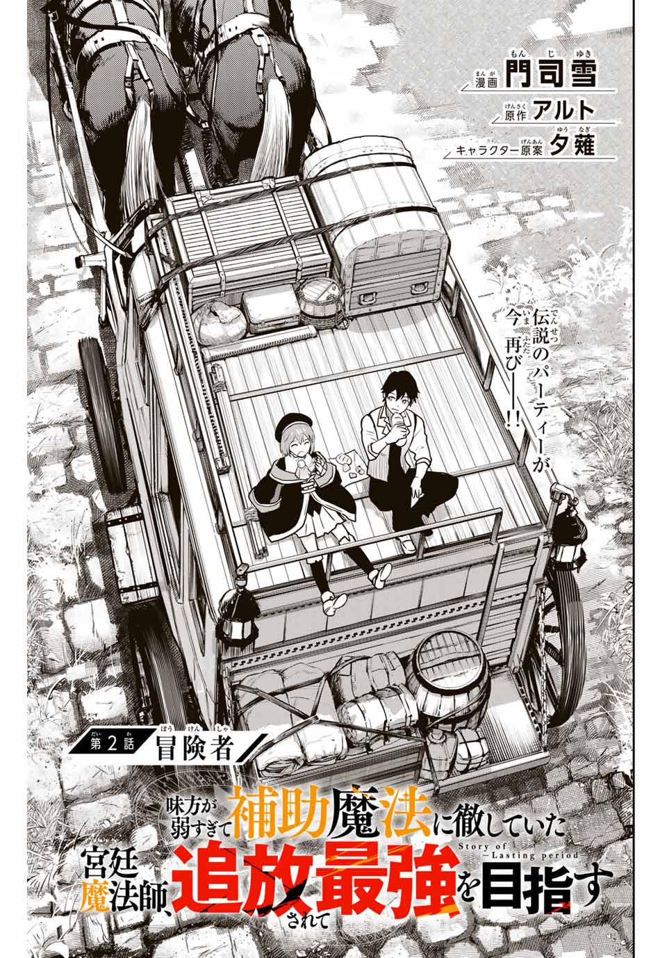 Mikata ga Yowasugite Hojo Mahou ni Tesshiteita Kyuutei Mahoushi, Tsuihou Sarete Saikyou wo Mezashimasu Chap 2 - Next Chap 3