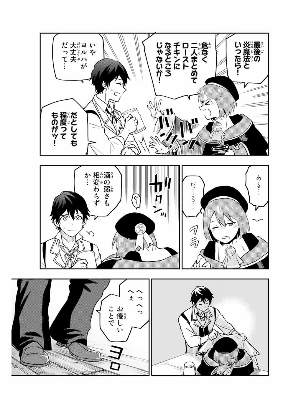 Mikata ga Yowasugite Hojo Mahou ni Tesshiteita Kyuutei Mahoushi, Tsuihou Sarete Saikyou wo Mezashimasu Chap 2 - Next Chap 3