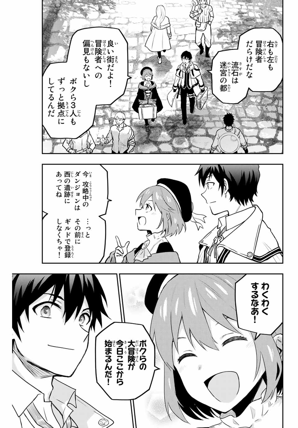 Mikata ga Yowasugite Hojo Mahou ni Tesshiteita Kyuutei Mahoushi, Tsuihou Sarete Saikyou wo Mezashimasu Chap 2 - Next Chap 3