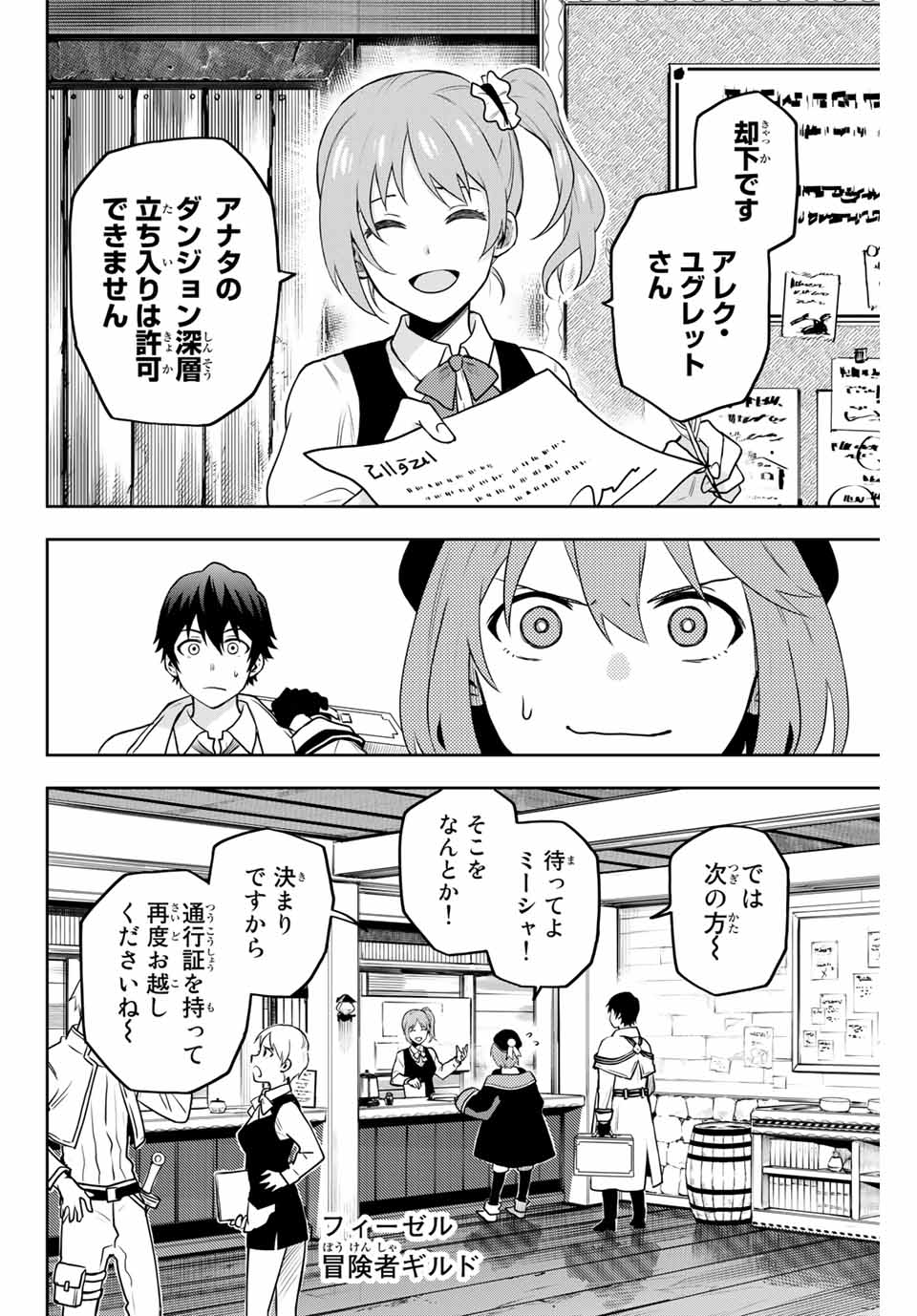 Mikata ga Yowasugite Hojo Mahou ni Tesshiteita Kyuutei Mahoushi, Tsuihou Sarete Saikyou wo Mezashimasu Chap 2 - Next Chap 3