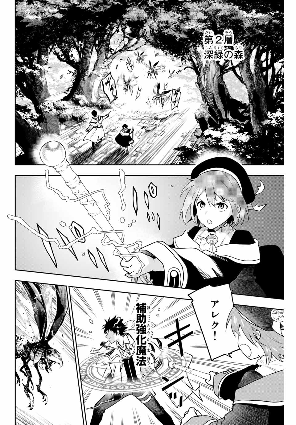 Mikata ga Yowasugite Hojo Mahou ni Tesshiteita Kyuutei Mahoushi, Tsuihou Sarete Saikyou wo Mezashimasu Chap 2 - Next Chap 3