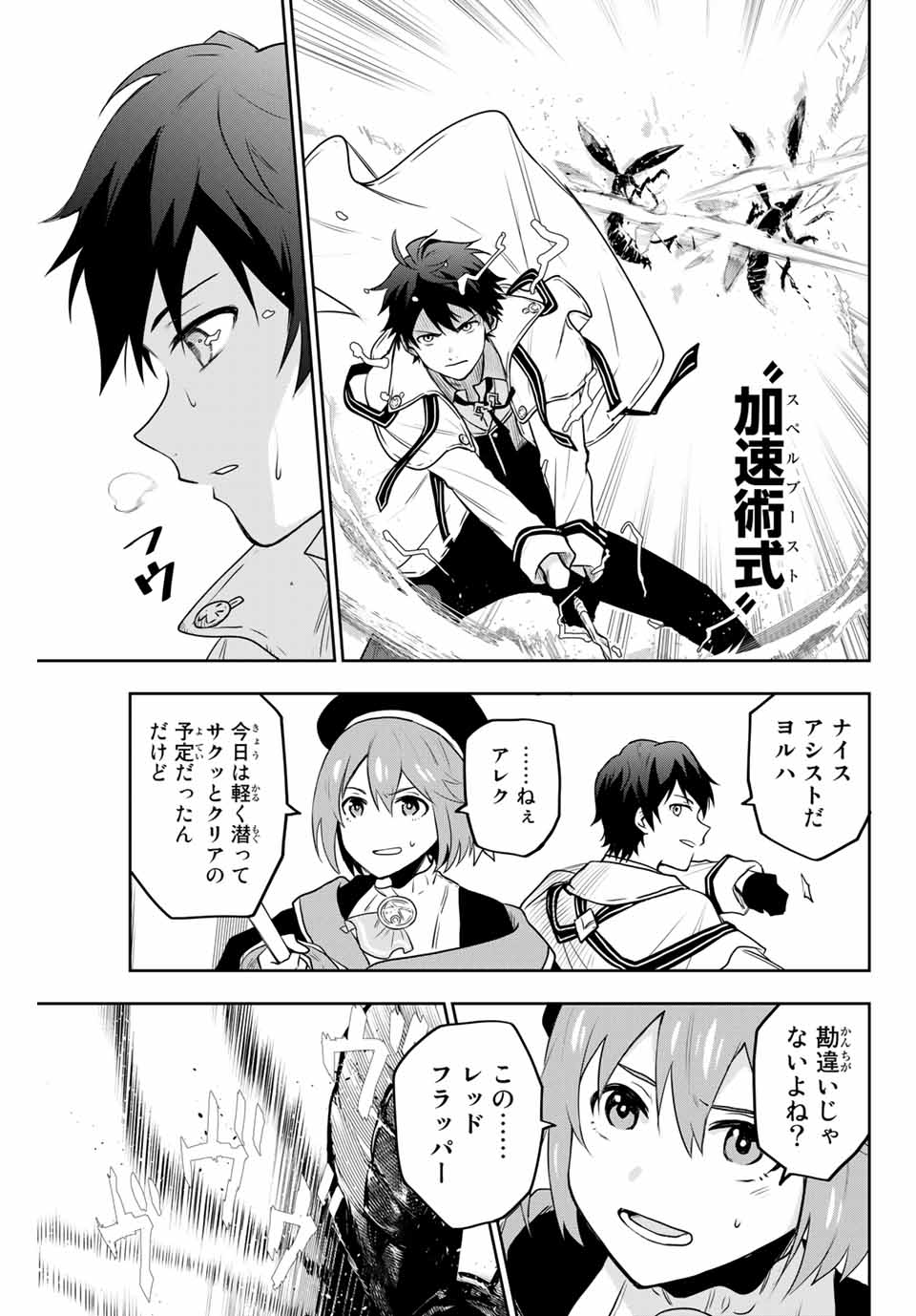 Mikata ga Yowasugite Hojo Mahou ni Tesshiteita Kyuutei Mahoushi, Tsuihou Sarete Saikyou wo Mezashimasu Chap 2 - Next Chap 3