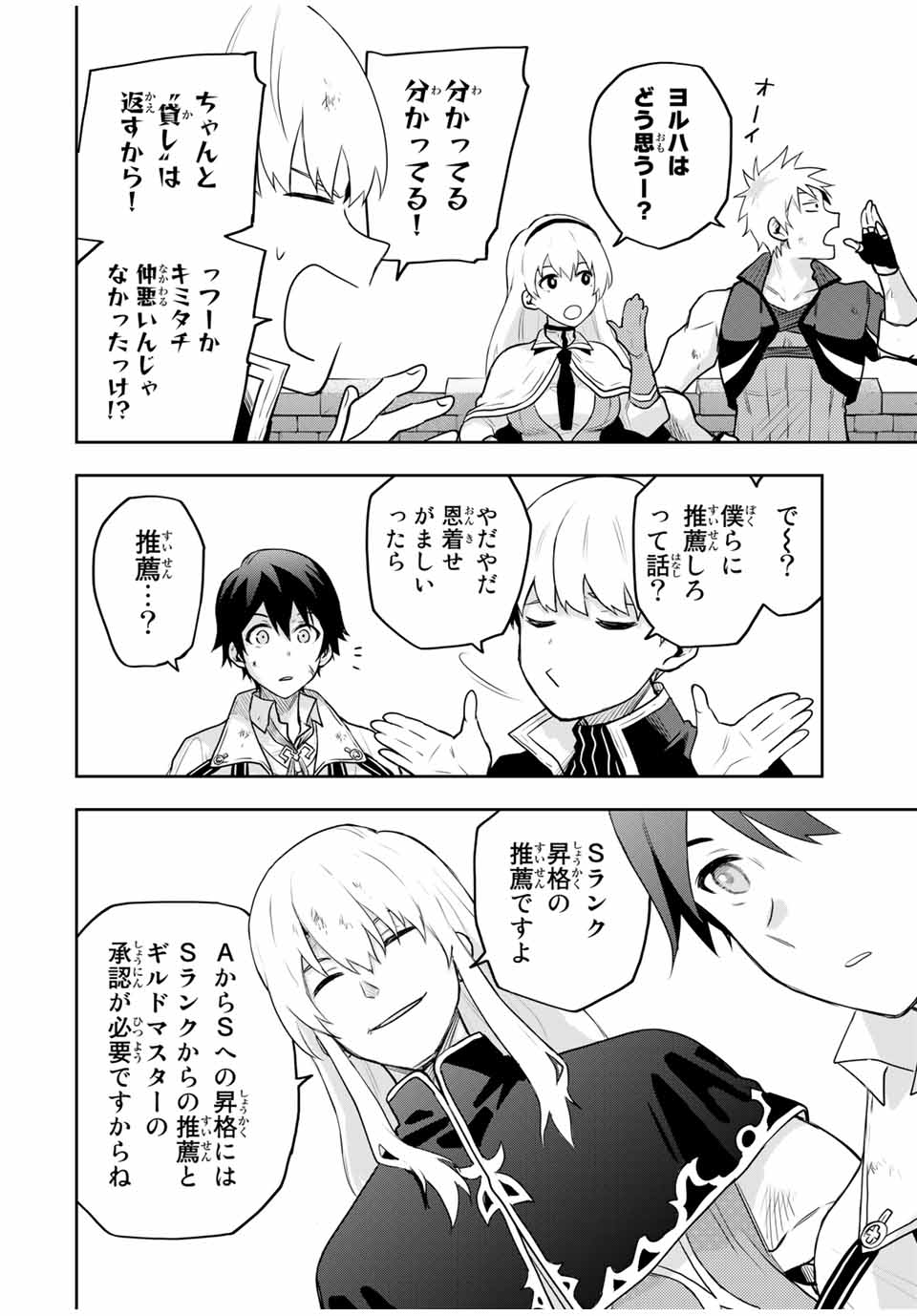 Mikata ga Yowasugite Hojo Mahou ni Tesshiteita Kyuutei Mahoushi, Tsuihou Sarete Saikyou wo Mezashimasu Chap 20 - Next Chap 21