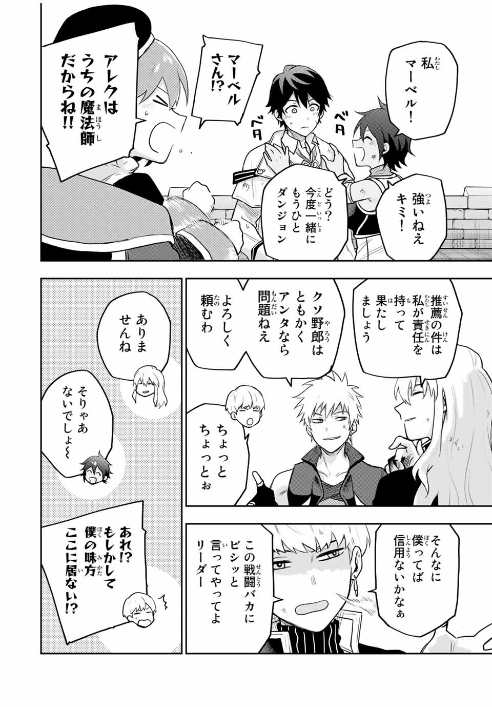 Mikata ga Yowasugite Hojo Mahou ni Tesshiteita Kyuutei Mahoushi, Tsuihou Sarete Saikyou wo Mezashimasu Chap 20 - Next Chap 21