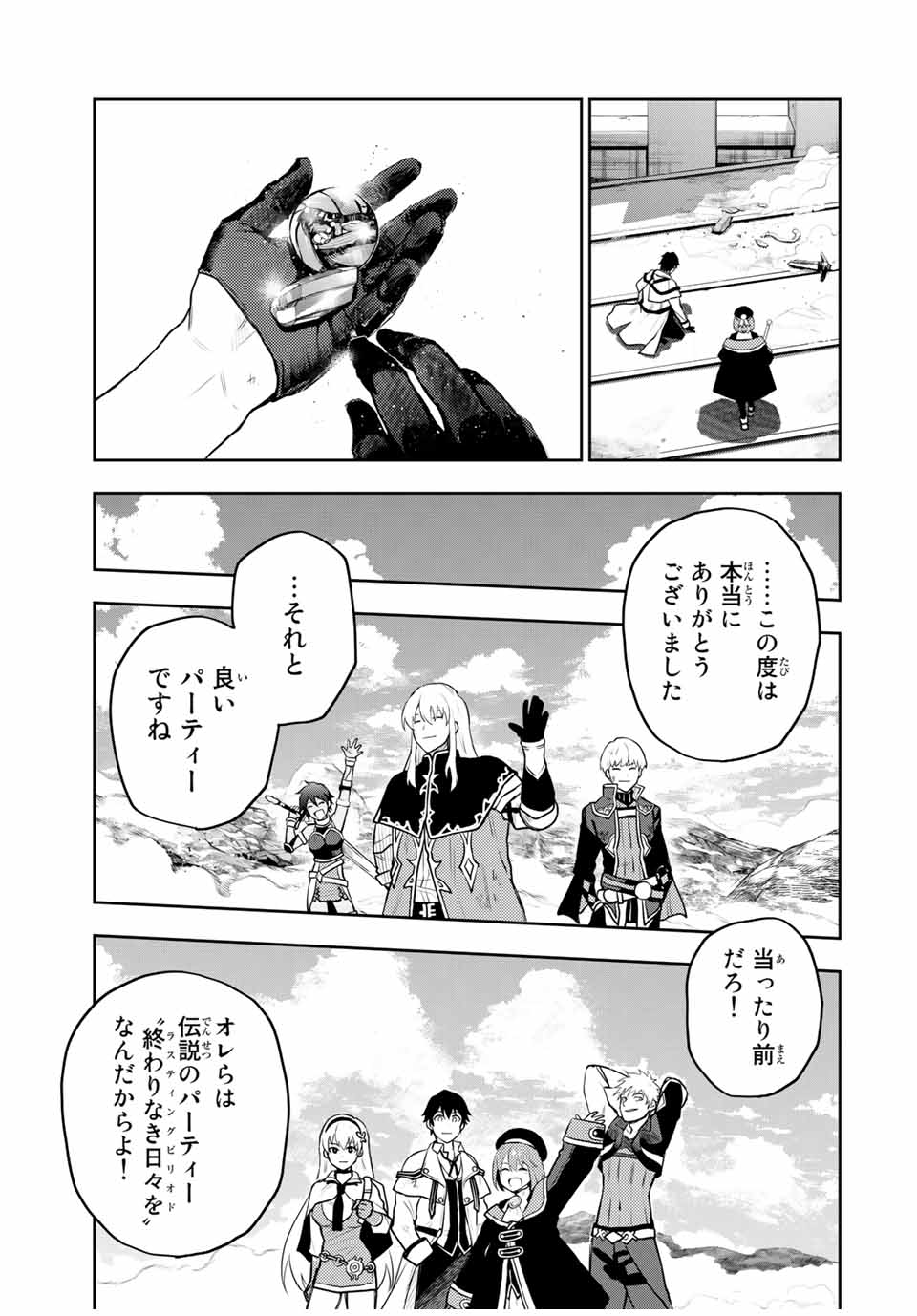 Mikata ga Yowasugite Hojo Mahou ni Tesshiteita Kyuutei Mahoushi, Tsuihou Sarete Saikyou wo Mezashimasu Chap 20 - Next Chap 21