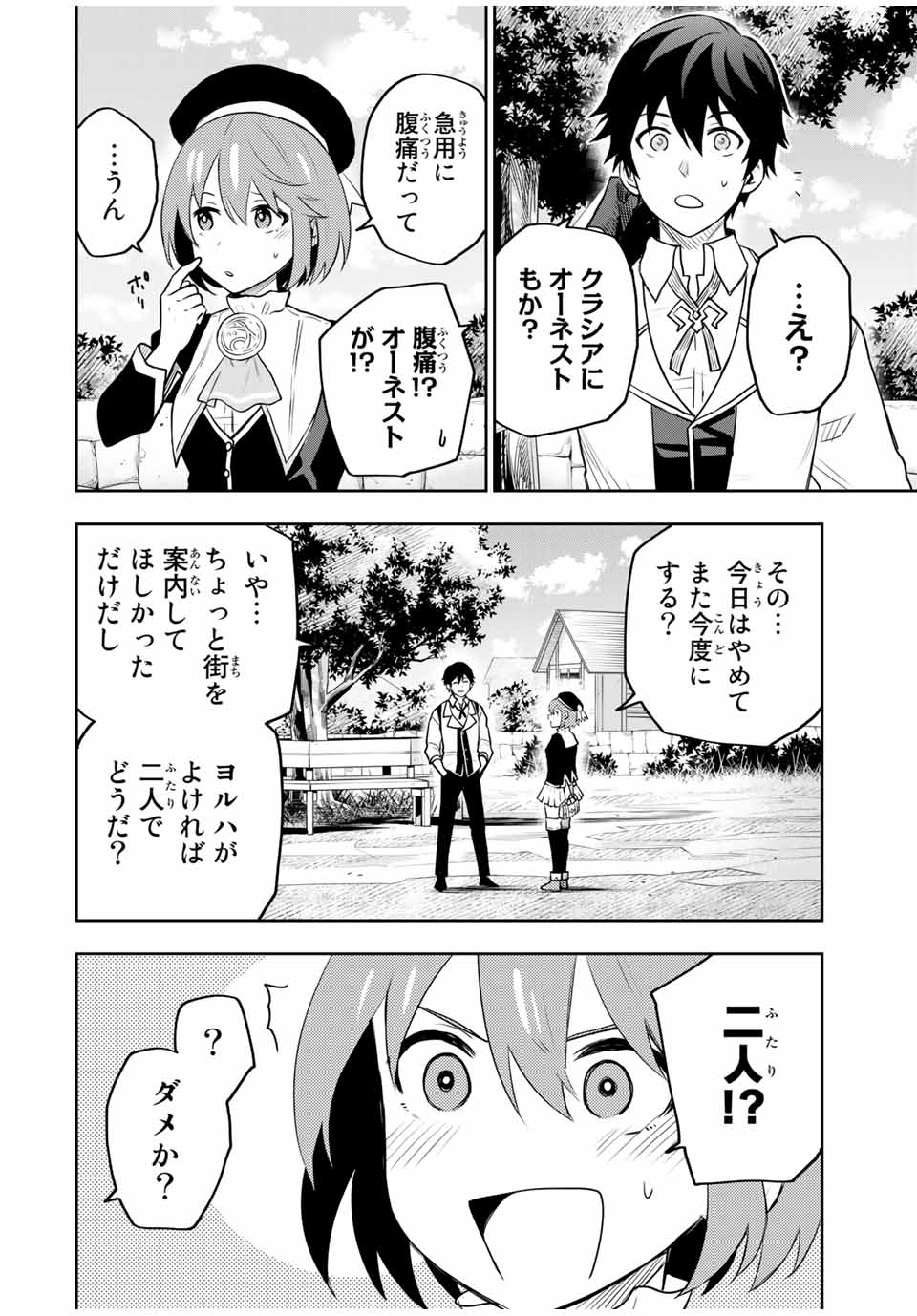 Mikata ga Yowasugite Hojo Mahou ni Tesshiteita Kyuutei Mahoushi, Tsuihou Sarete Saikyou wo Mezashimasu Chap 20 - Next Chap 21