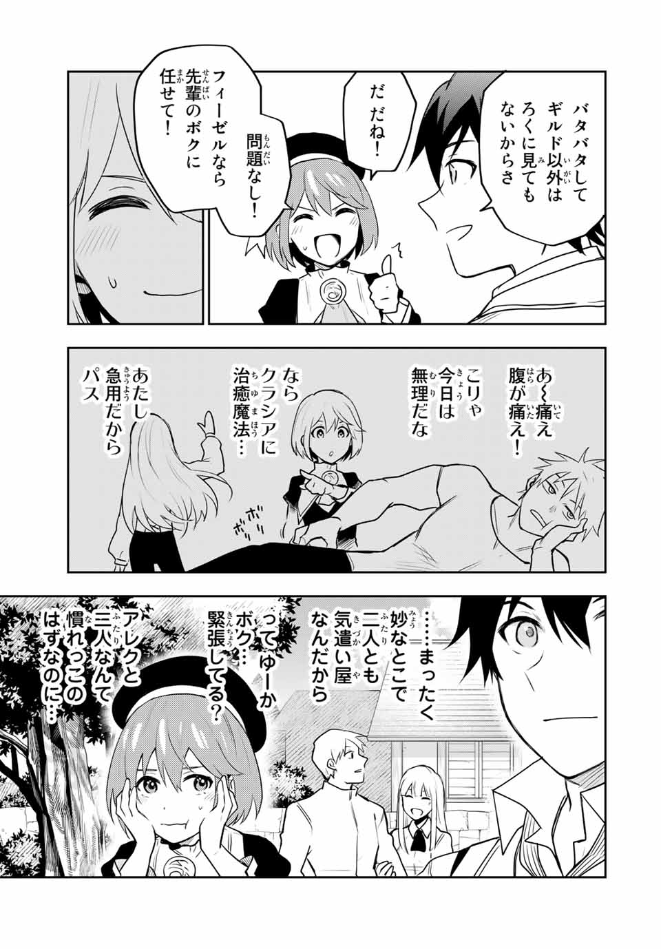 Mikata ga Yowasugite Hojo Mahou ni Tesshiteita Kyuutei Mahoushi, Tsuihou Sarete Saikyou wo Mezashimasu Chap 20 - Next Chap 21