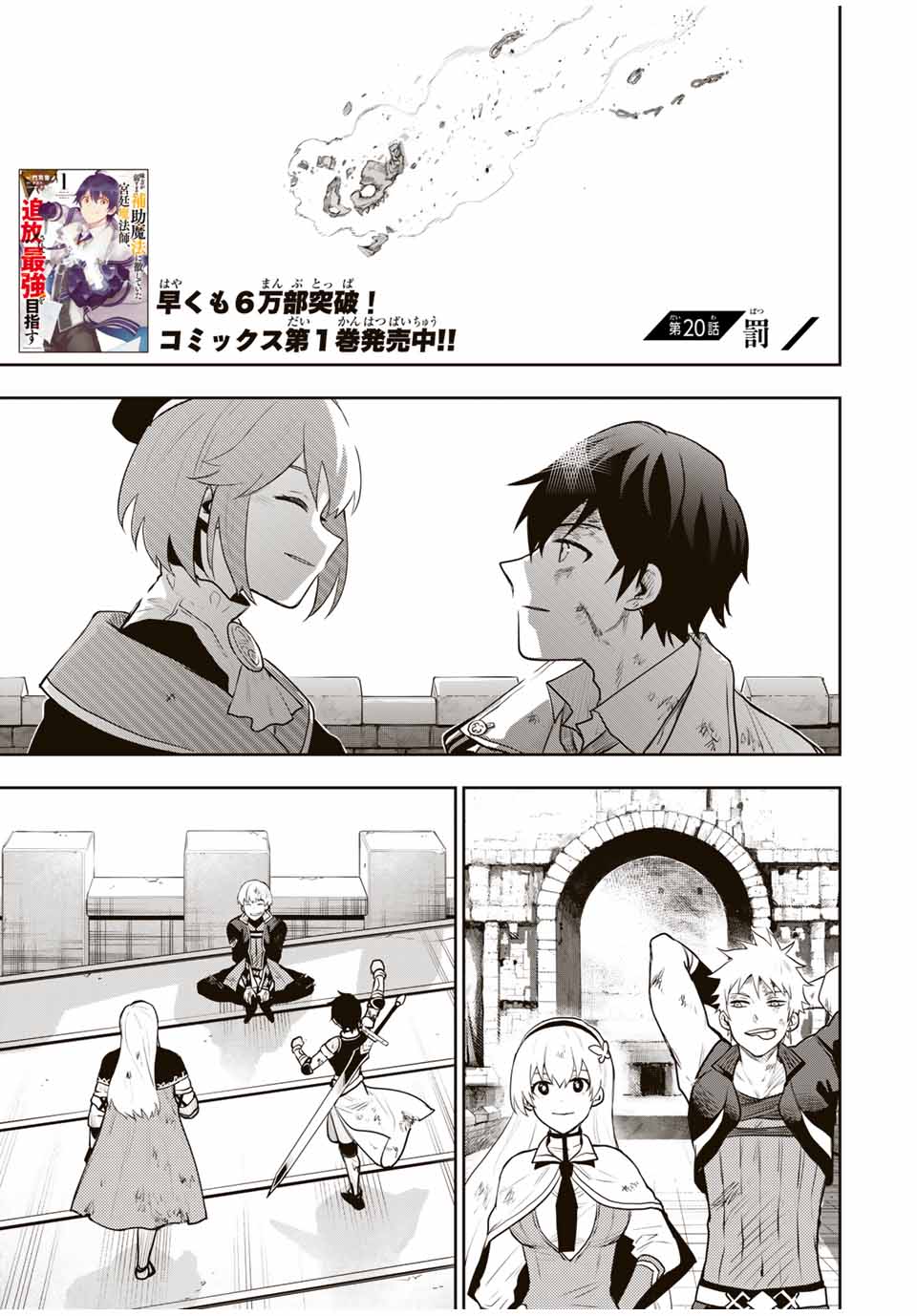 Mikata ga Yowasugite Hojo Mahou ni Tesshiteita Kyuutei Mahoushi, Tsuihou Sarete Saikyou wo Mezashimasu Chap 20 - Next Chap 21