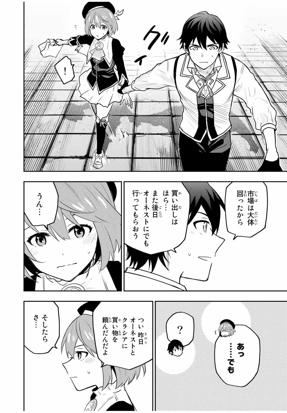 Mikata ga Yowasugite Hojo Mahou ni Tesshiteita Kyuutei Mahoushi, Tsuihou Sarete Saikyou wo Mezashimasu Chap 21 - Next Chap 22