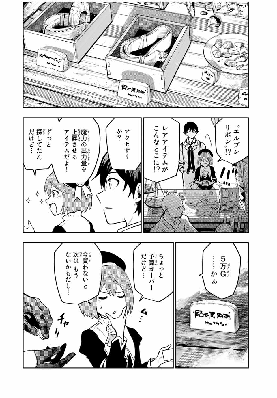 Mikata ga Yowasugite Hojo Mahou ni Tesshiteita Kyuutei Mahoushi, Tsuihou Sarete Saikyou wo Mezashimasu Chap 21 - Next Chap 22