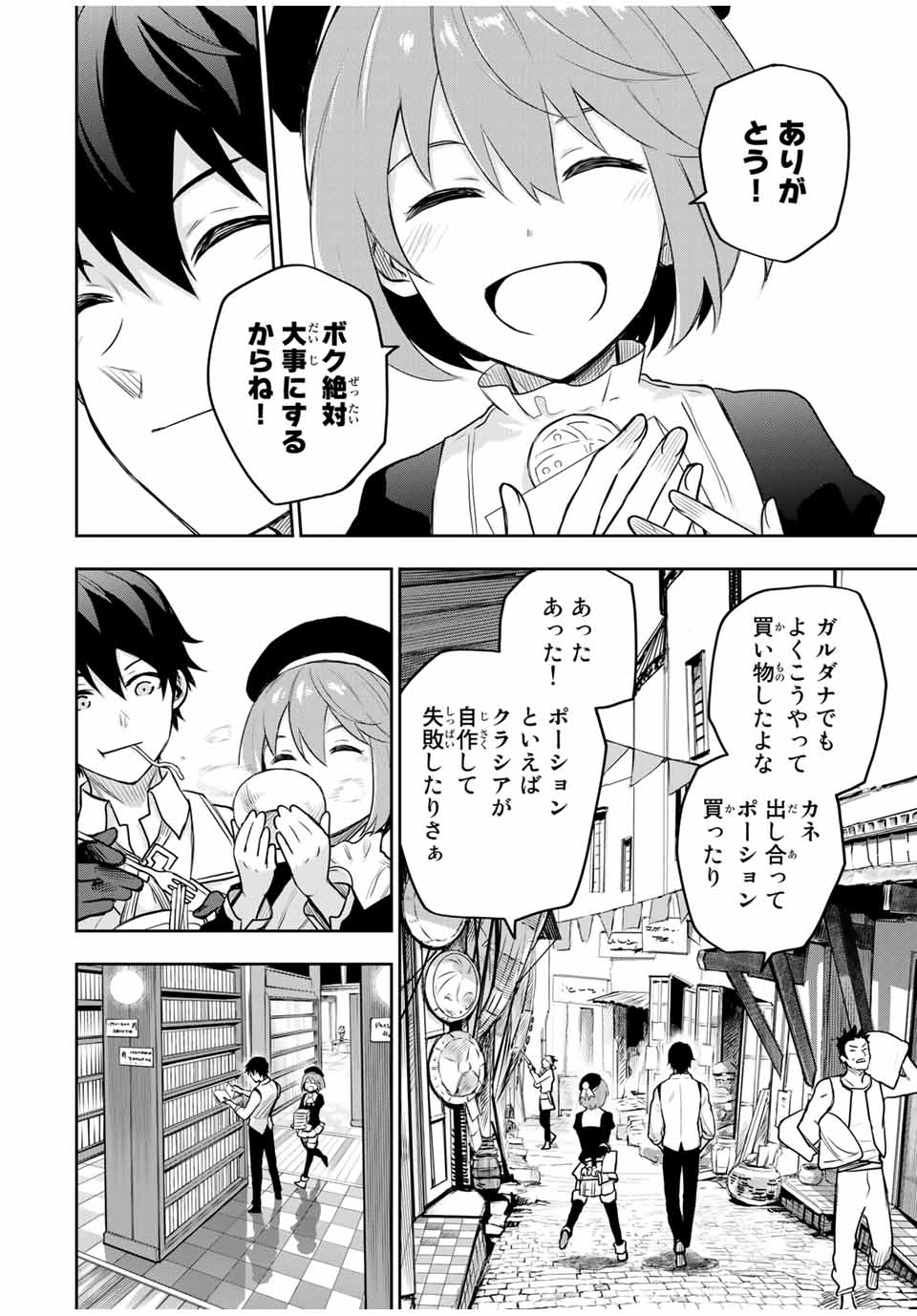 Mikata ga Yowasugite Hojo Mahou ni Tesshiteita Kyuutei Mahoushi, Tsuihou Sarete Saikyou wo Mezashimasu Chap 21 - Next Chap 22