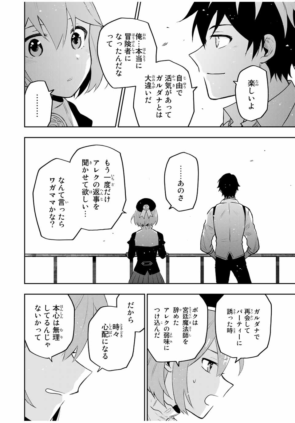 Mikata ga Yowasugite Hojo Mahou ni Tesshiteita Kyuutei Mahoushi, Tsuihou Sarete Saikyou wo Mezashimasu Chap 21 - Next Chap 22