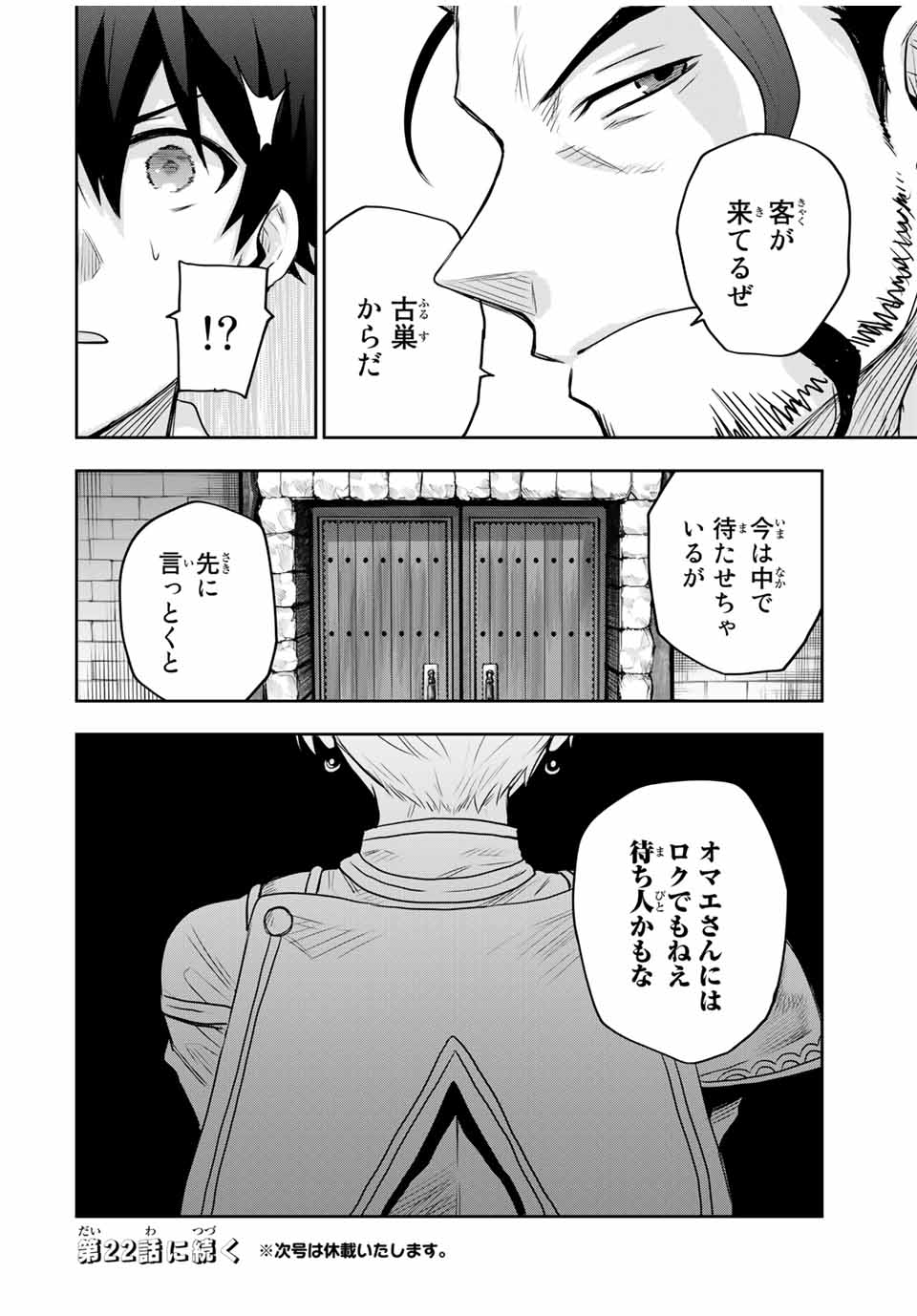Mikata ga Yowasugite Hojo Mahou ni Tesshiteita Kyuutei Mahoushi, Tsuihou Sarete Saikyou wo Mezashimasu Chap 21 - Next Chap 22