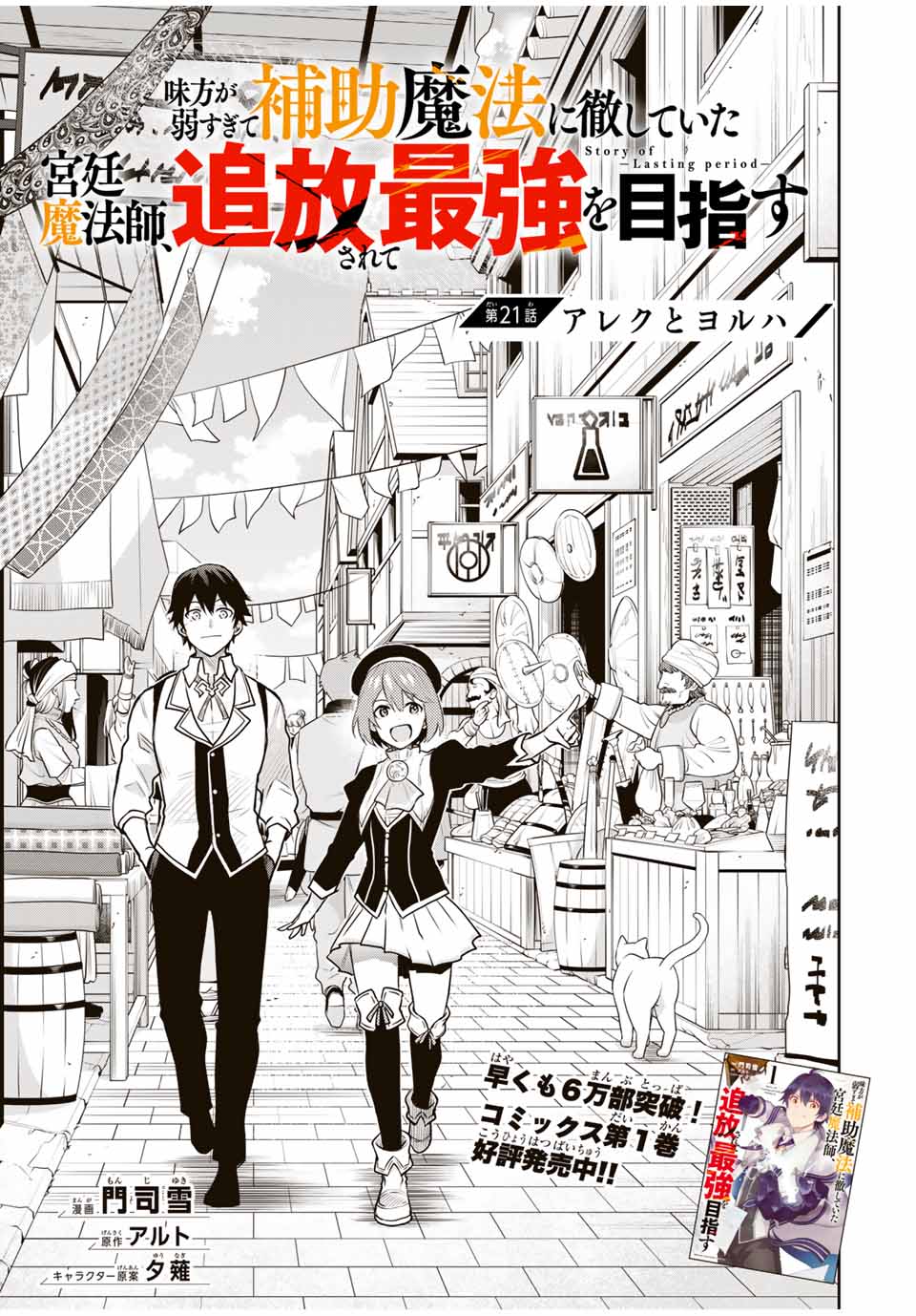 Mikata ga Yowasugite Hojo Mahou ni Tesshiteita Kyuutei Mahoushi, Tsuihou Sarete Saikyou wo Mezashimasu Chap 21 - Next Chap 22