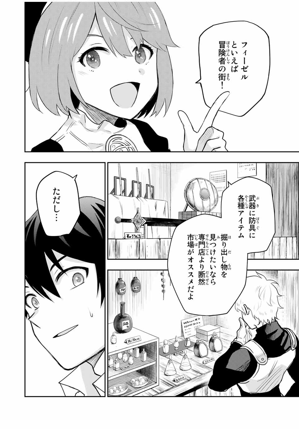 Mikata ga Yowasugite Hojo Mahou ni Tesshiteita Kyuutei Mahoushi, Tsuihou Sarete Saikyou wo Mezashimasu Chap 21 - Next Chap 22