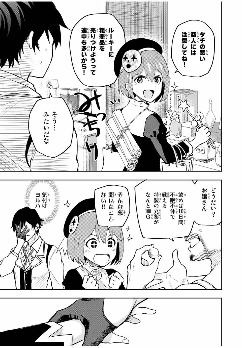 Mikata ga Yowasugite Hojo Mahou ni Tesshiteita Kyuutei Mahoushi, Tsuihou Sarete Saikyou wo Mezashimasu Chap 21 - Next Chap 22