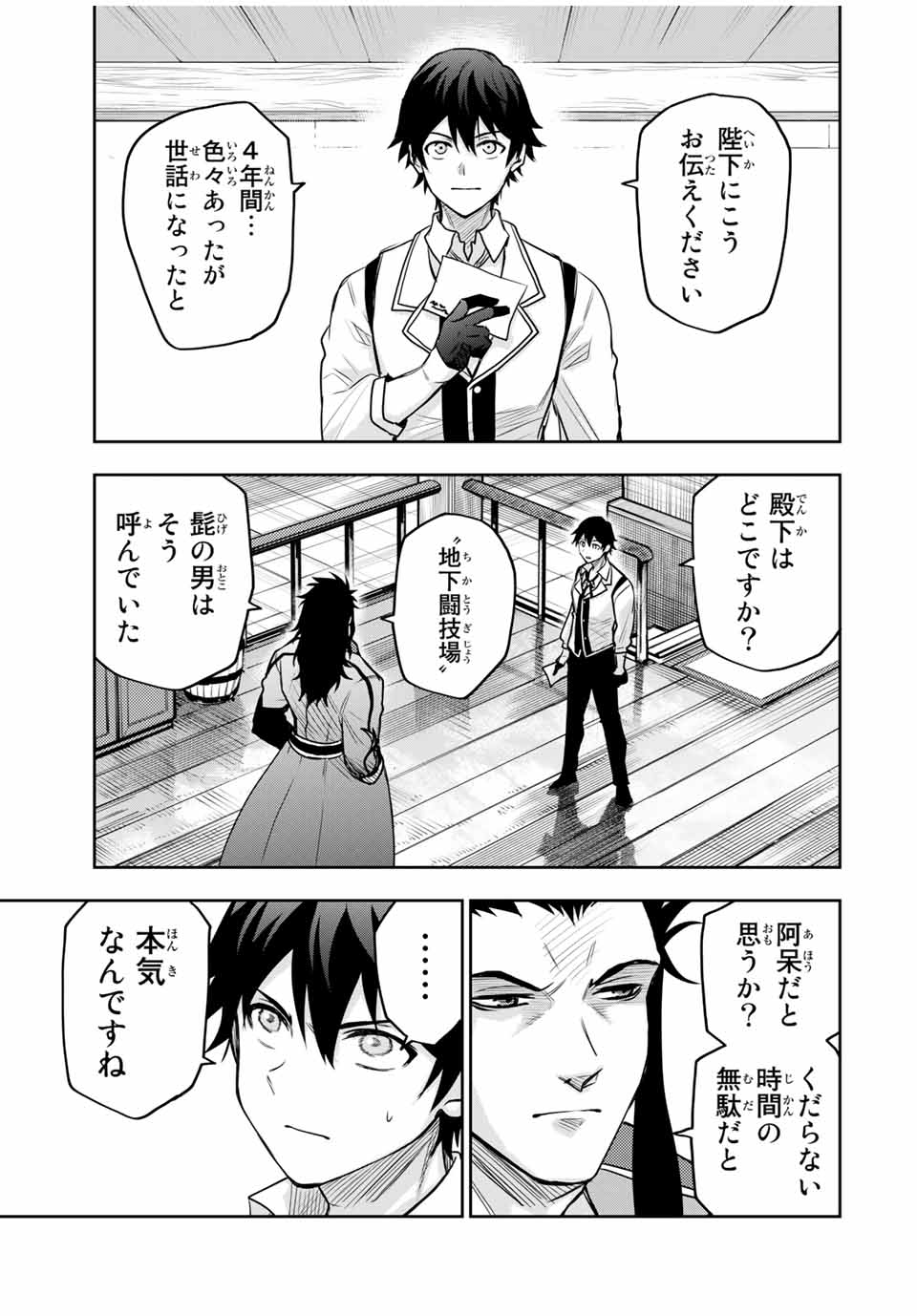 Mikata ga Yowasugite Hojo Mahou ni Tesshiteita Kyuutei Mahoushi, Tsuihou Sarete Saikyou wo Mezashimasu Chap 22 - Next Chap 23