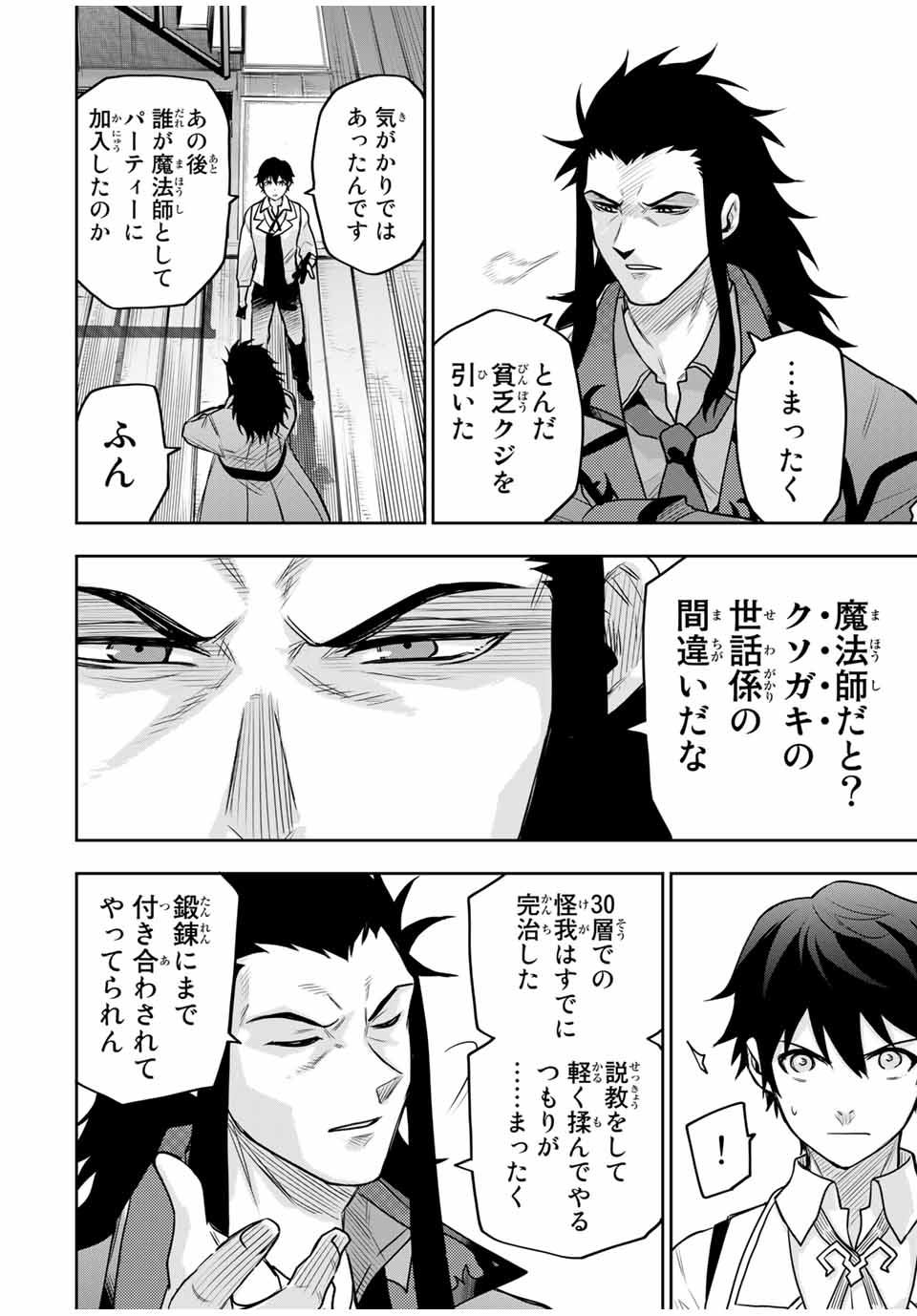 Mikata ga Yowasugite Hojo Mahou ni Tesshiteita Kyuutei Mahoushi, Tsuihou Sarete Saikyou wo Mezashimasu Chap 22 - Next Chap 23