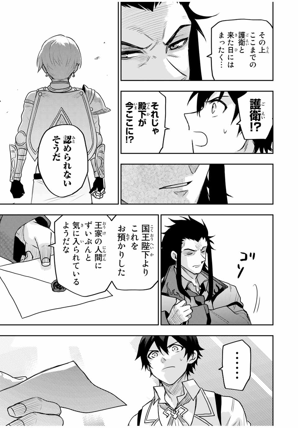 Mikata ga Yowasugite Hojo Mahou ni Tesshiteita Kyuutei Mahoushi, Tsuihou Sarete Saikyou wo Mezashimasu Chap 22 - Next Chap 23