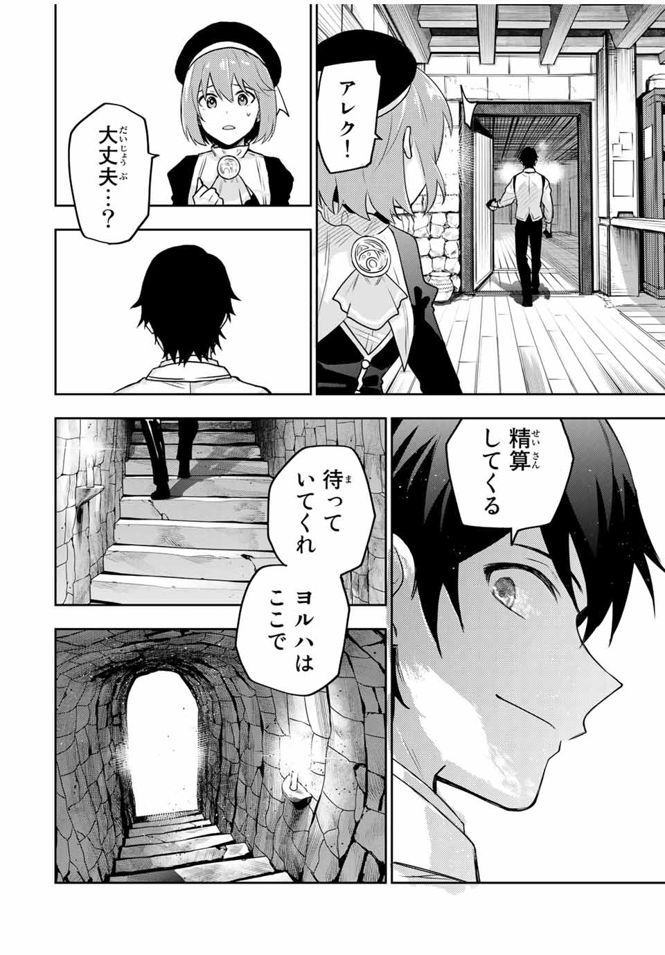 Mikata ga Yowasugite Hojo Mahou ni Tesshiteita Kyuutei Mahoushi, Tsuihou Sarete Saikyou wo Mezashimasu Chap 22 - Next Chap 23