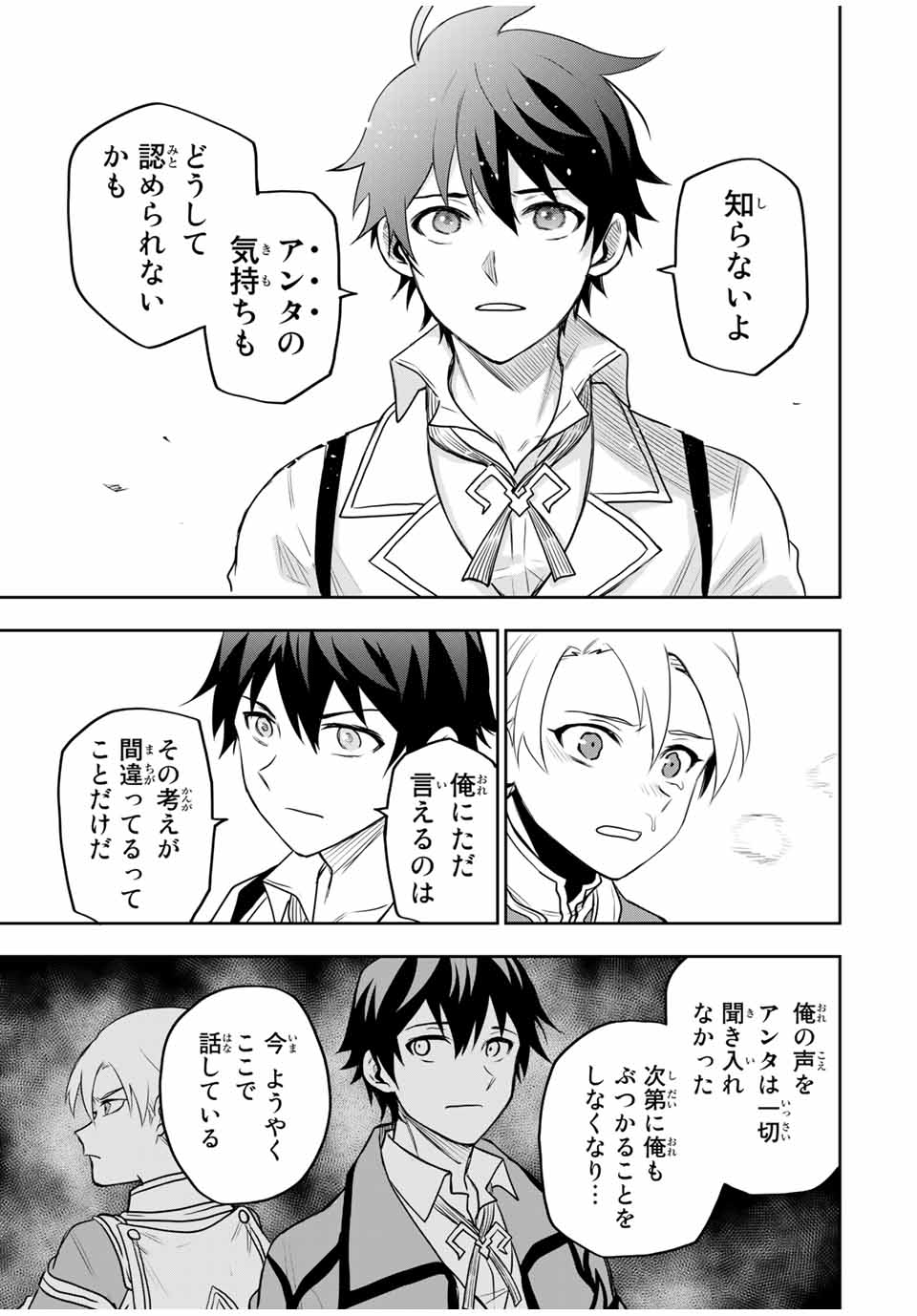 Mikata ga Yowasugite Hojo Mahou ni Tesshiteita Kyuutei Mahoushi, Tsuihou Sarete Saikyou wo Mezashimasu Chap 22 - Next Chap 23